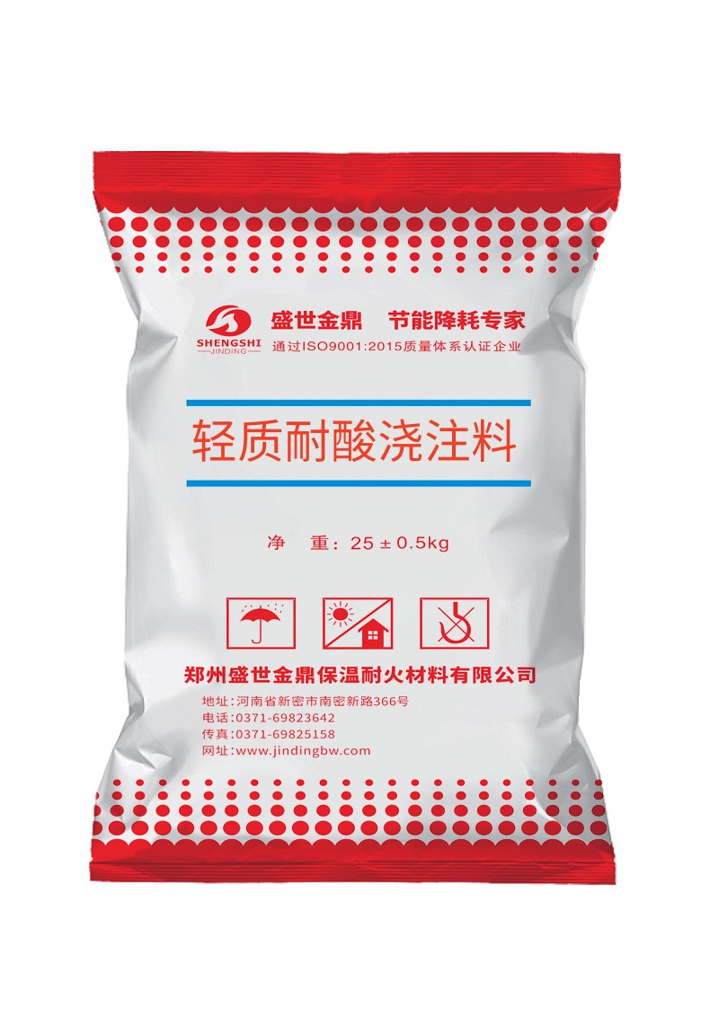 密实型轻质耐酸隔热浇注料