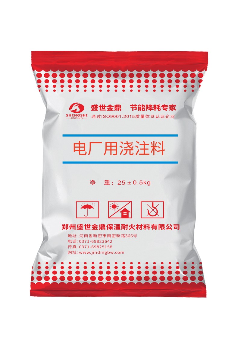 电厂专用浇注料