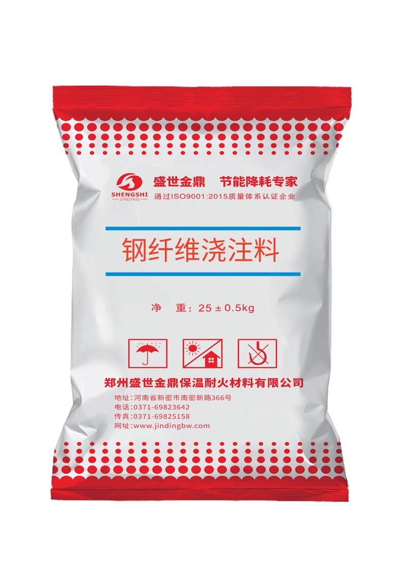 钢纤维浇注料