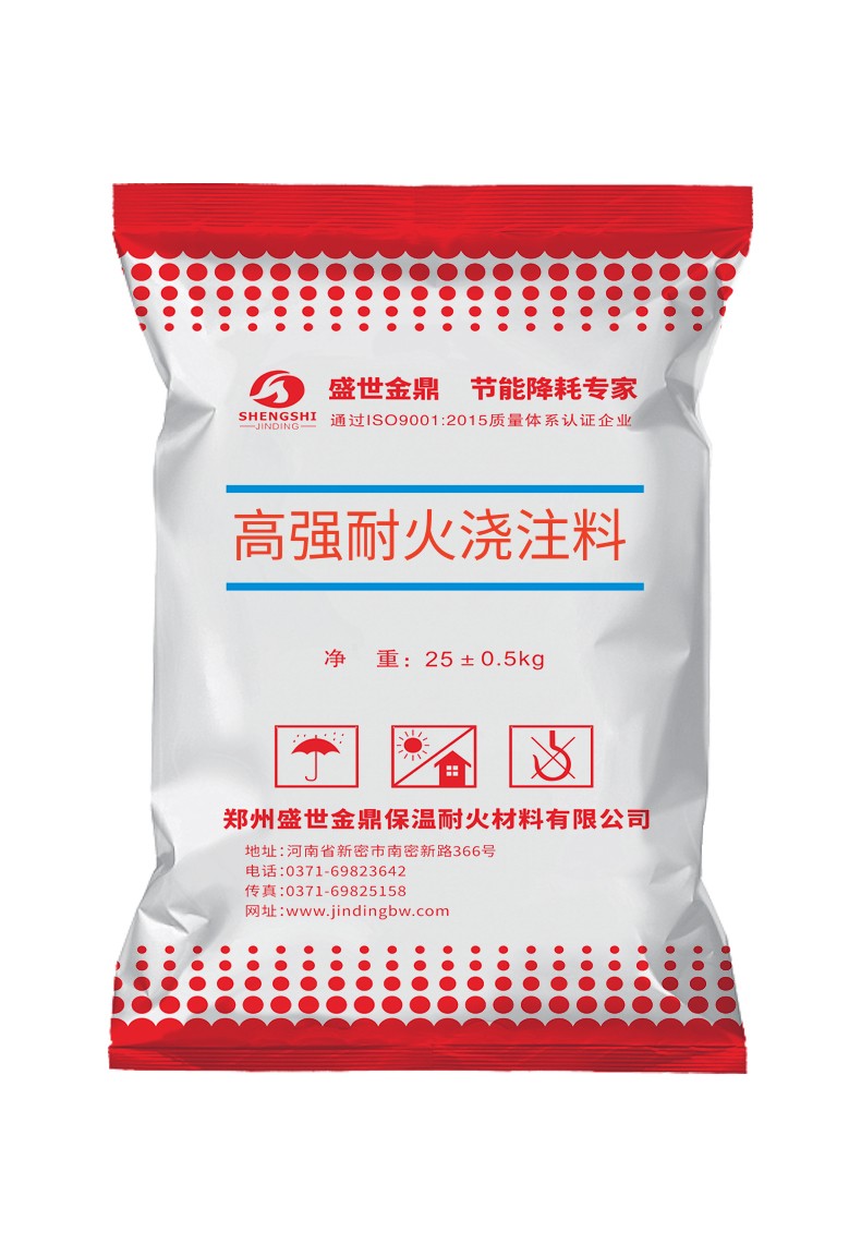高强耐火浇注料