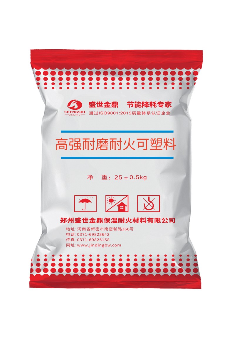 高强耐磨耐火可塑料