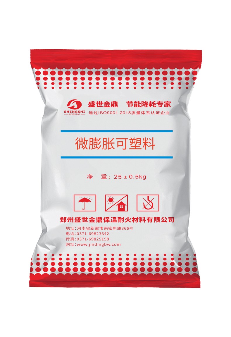 微膨胀可塑料