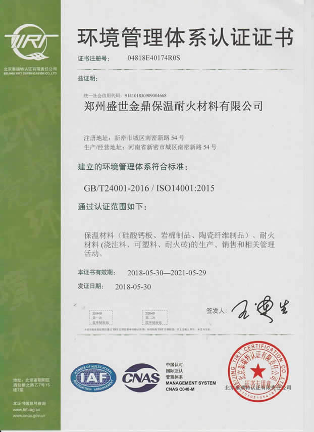 环境管理体系证书