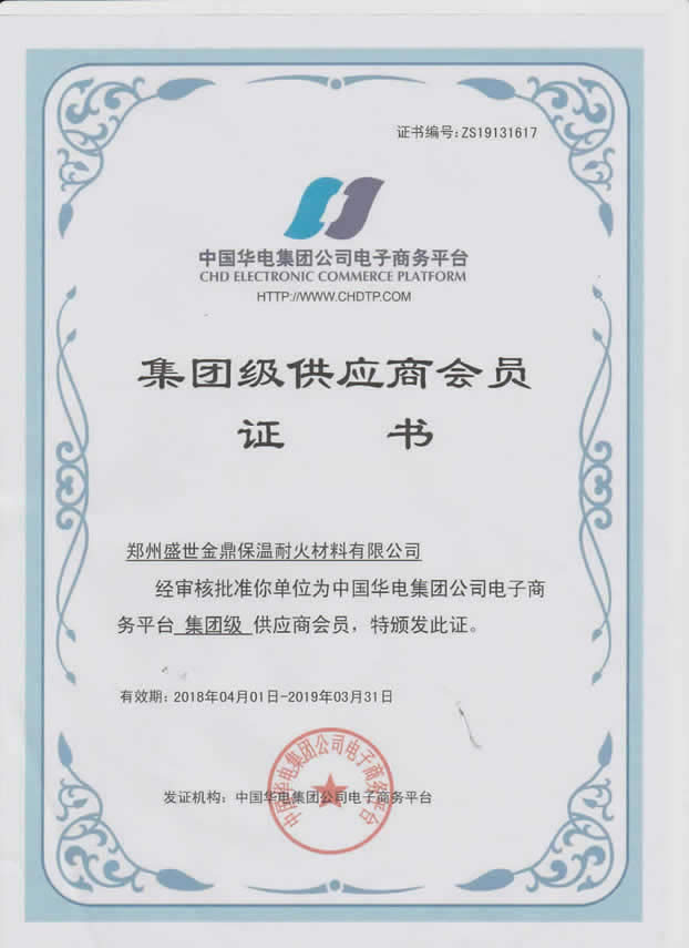 集团级供应商证书