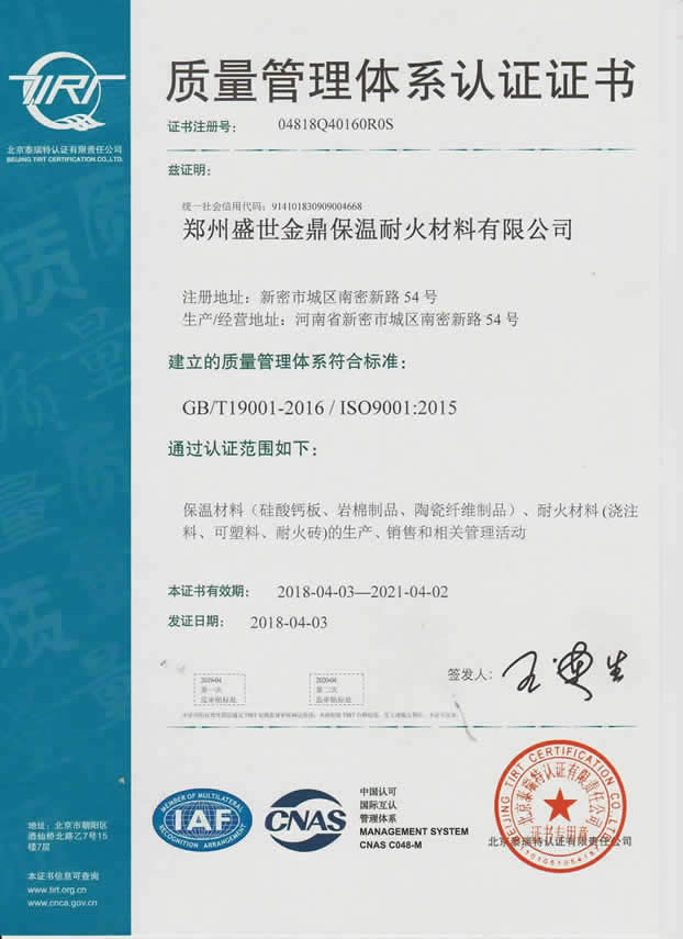 质量管理体系证书